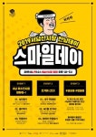 대구 서남신시장, ‘2019년 천냥데이 6월 하하하 스마일데이’ 개최