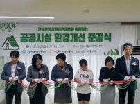 부스러기사랑나눔회, 공공시설 환경개선 사업 선정으로 산하 안산시립지역아동센터 재단장