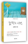 도서출판 문학공원, 끊임없는 도전정신 김면희 시인의 첫 시집 ‘달력의 이면’ 출간