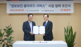 엘림넷, 다우데이타와 ‘정보보안 클라우드 서비스’ 전략적 제휴 체결