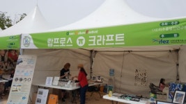람프로스에스피 | 람프로스 크라프트, 워터바 프로젝트 론칭