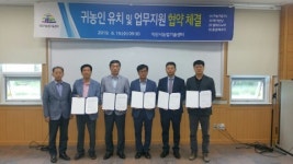 메가펀딩, 귀농인유치 및 업무지원을 위한 다자간 업무협약 체결