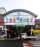 문산자유시장, 지역화폐 ‘파주Pay’ 가맹점 확대