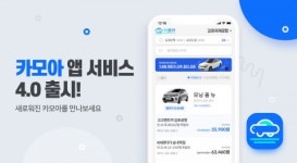 카모아, 더 편리한 렌트카 예약 앱 4.0 출시