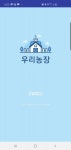 인프로, 스마트팜 시스템 ‘우리농장’을 기반으로 한 사료 자동 주문 서비스 시범 운영