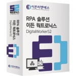 이든티앤에스, RPA 솔루션 ‘웍트로닉스’ GS인증 1등급 획득