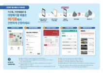 대형폐기물 간편배출 모바일 앱 ‘여기로’, 서비스 추가 확대 운영