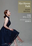 박혜현 피아노 독주회, 8월 9일 개최