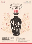 해운대문화회관, 7월 문화가 있는 날 오페라 ‘사랑의 묘약’ 개최