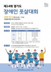 누림센터, 제14회 경기도 장애인 풋살대회 참가팀 모집