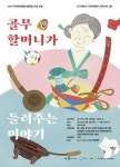 신구대학교 우촌박물관, ‘골무할머니가 들려주는 이야기’ 유아 단체 교육 프로그램 실시