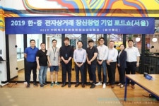 위워크 코리아서 2019 한-중 전자상거래 혁신 및 기업가정신 로드쇼 개막