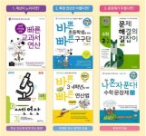 이지스에듀, 징검다리 교육 연구소와 ‘초등 수학 공부법과 교재 선택 방법’ 소개