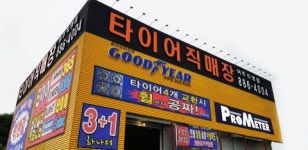 프로메타 타이어 공식 딜러 ‘타이어직매장’ 여주점 오픈