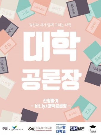 민주화운동기념사업회, 시민단체와 함께 대학문제 해결을 위한 공론장 연다