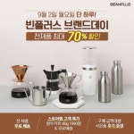 빈플러스, 2일 10주년 맞이 브랜드데이 진행… 전 제품 최대 70% 할인