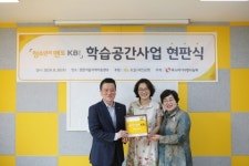 부스러기사랑나눔회, ‘청소년의 멘토 KB! 학습공간’ 사업 60호 현판식 진행