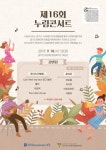 누림센터, 동두천에서 제16회 누림콘서트 개최