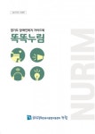 누림센터, 경기도 장애인복지 가이드북 ‘똑똑누림’ 2차 개정판 발간