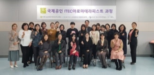 국제아로마테라피임상연구센터, 국제자격ITEC아로마테라피과정 개강 예정