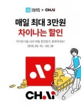 차이 코퍼레이션, 오늘의집 간편결제 서비스 ‘차이’ 론칭 기념 할인 이벤트 진행