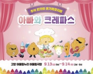 스타북스, 온가족 뮤지컬 ‘아빠와 크레파스’ 초연
