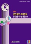 IRS글로벌, ‘2019 공간정보, 위치정보 산업현황과 기술개발 전략’ 보고서 발간