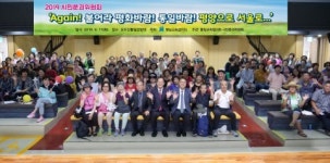 2019 통일교육협의회 시민분과, ‘Again! 불어라 평화바람! 통일바람! 평양으로, 서울로…’ 성황리에 종료