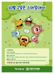 따뜻한 치과병원, 스마일 데이 & 스마일 120 프로젝트 제안