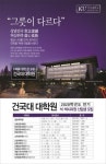 건국대 대학원, 11일부터 21일까지 2020 신입생 모집