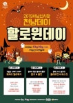 대구 서남산시장, 10월 천냥데이 행사 ‘할로윈DAY’ 실시