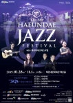 제6회 해운대재즈페스티벌 개최… 해운대의 가을을 물들이는 재즈의 향연