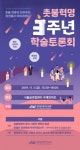민주화운동기념사업회, 촛불혁명 3주년 학술토론회 ‘촛불 이후 민주주의, 청년들이 말한다’ 개최