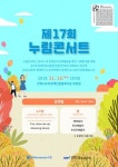 누림센터, 안양에서 제17회 누림콘서트 개최
