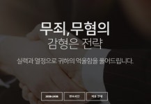 법무법인 예율: 정말 억울한 성범죄, 어떻게 대응해야 할까