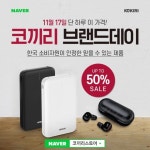 디자인 주식회사, 네이버 X 코끼리 브랜드데이 고객감사 대 할인 이벤트