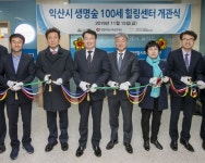 생명보험재단, 전북 익산 남성 홀몸 어르신 건강한 100세 인생 지원