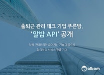 출퇴근 관리 테크 기업 푸른밤, 업계 최초로 API 전면 공개