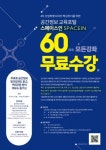 공간정보교육포털 스페이스인, 60여개 강좌 무료수강 ‘공간정보 무료강좌 이벤트’ 실시