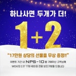 넥스토디아이, 휴대용 백업 장치 NPS-10 구매시 사은품 증정 이벤트 진행