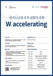 소셜벤처허브-엠와이소셜컴퍼니, 'W엑셀러레이팅 프로그램’ 데모데이 개최