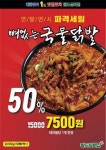 팔도실비집, 장수가맹점 끌어안기… 총 3000만원 상당 제품 지원