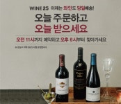 GS리테일, GS25점포에서 와인 구매하는 ‘와인25’ 서비스 개시
