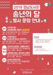 화성시문화재단 화성시립도서관, 송년행사 운영