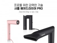 샤플 헤어드라이어 PRO, 사전 예약 5일 만에 3만4000명 돌파