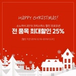 메모리폼 매트리스 소노까사, 크리스마스 할인 이벤트 진행