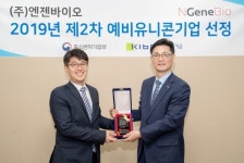 엔젠바이오, 기술보증기금 예비 유니콘기업 선정