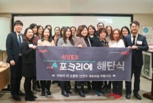 선진, 바른 돼지고기 식문화 알리는 ‘선진포크 포크리에’ 해단식 개최