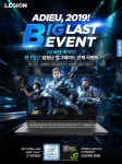 반석전자, ‘아듀 2019’ 레노버 게이밍 노트북 리전 Y540 이벤트 실시