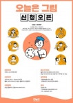 비영리사단법인 오늘은, 미술심리치료 전문가 김선현 교수와 함께 20대 위한 그림처방 ‘오늘은그림’ 오프라인 강연 개최